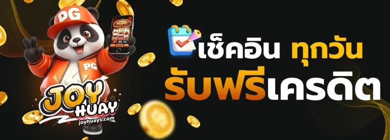 เว็บหวย joyhuay