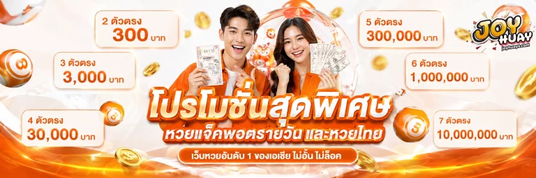 joyhuay ทางเข้า
